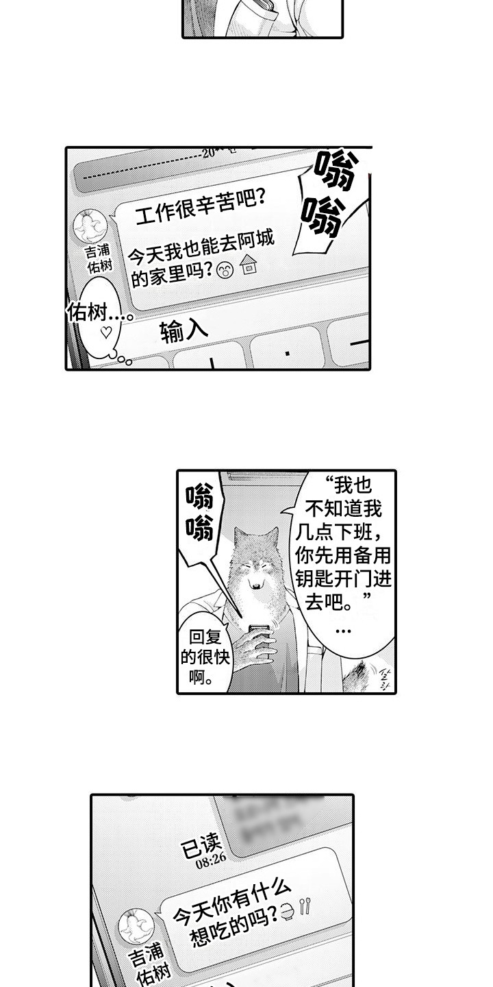 《毛绒绒男友》漫画最新章节第24章：发热期免费下拉式在线观看章节第【6】张图片