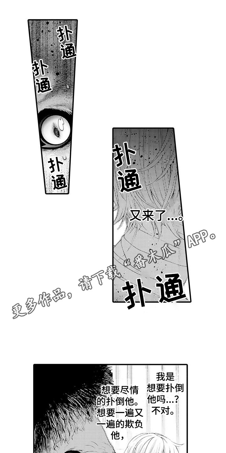 《毛绒绒男友》漫画最新章节第25章：忍耐免费下拉式在线观看章节第【11】张图片