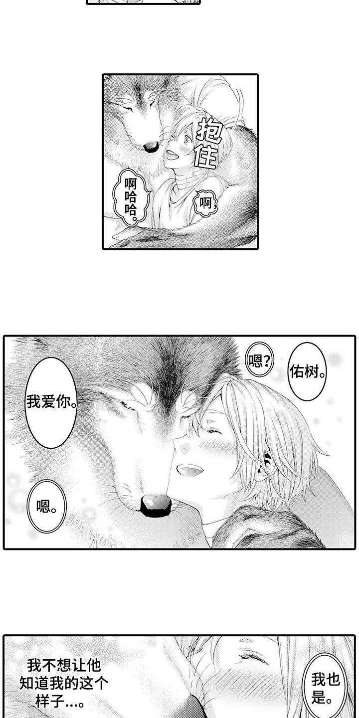 《毛绒绒男友》漫画最新章节第25章：忍耐免费下拉式在线观看章节第【2】张图片