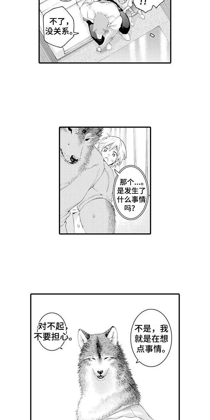 《毛绒绒男友》漫画最新章节第25章：忍耐免费下拉式在线观看章节第【8】张图片