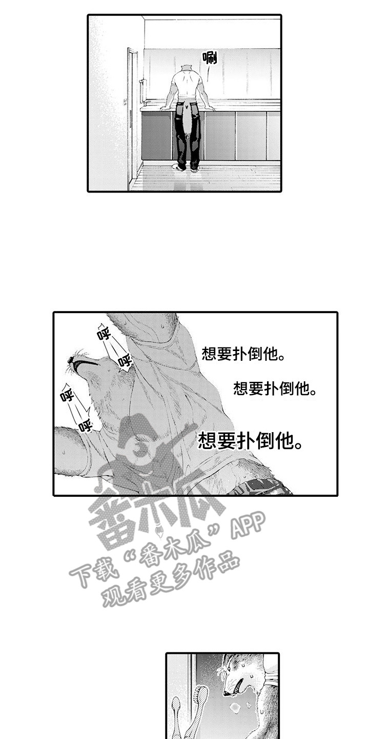 《毛绒绒男友》漫画最新章节第25章：忍耐免费下拉式在线观看章节第【5】张图片