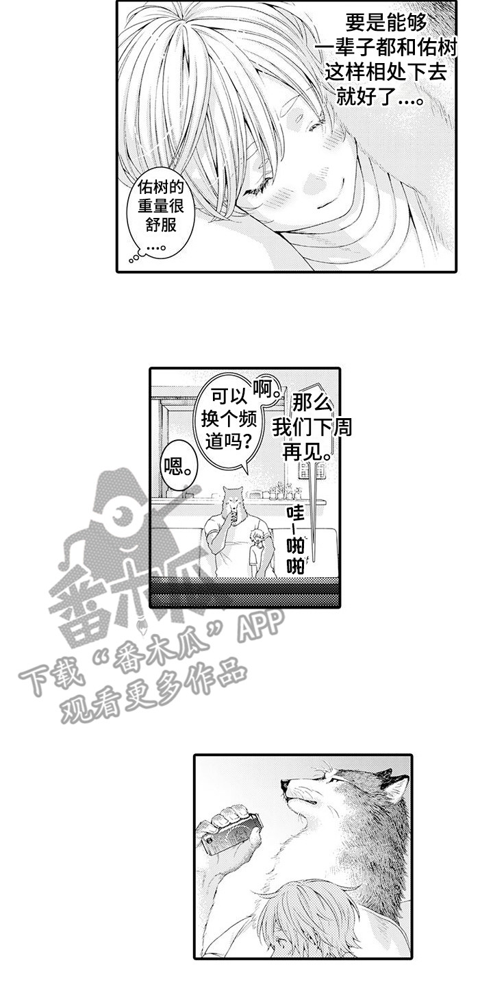 《毛绒绒男友》漫画最新章节第25章：忍耐免费下拉式在线观看章节第【13】张图片