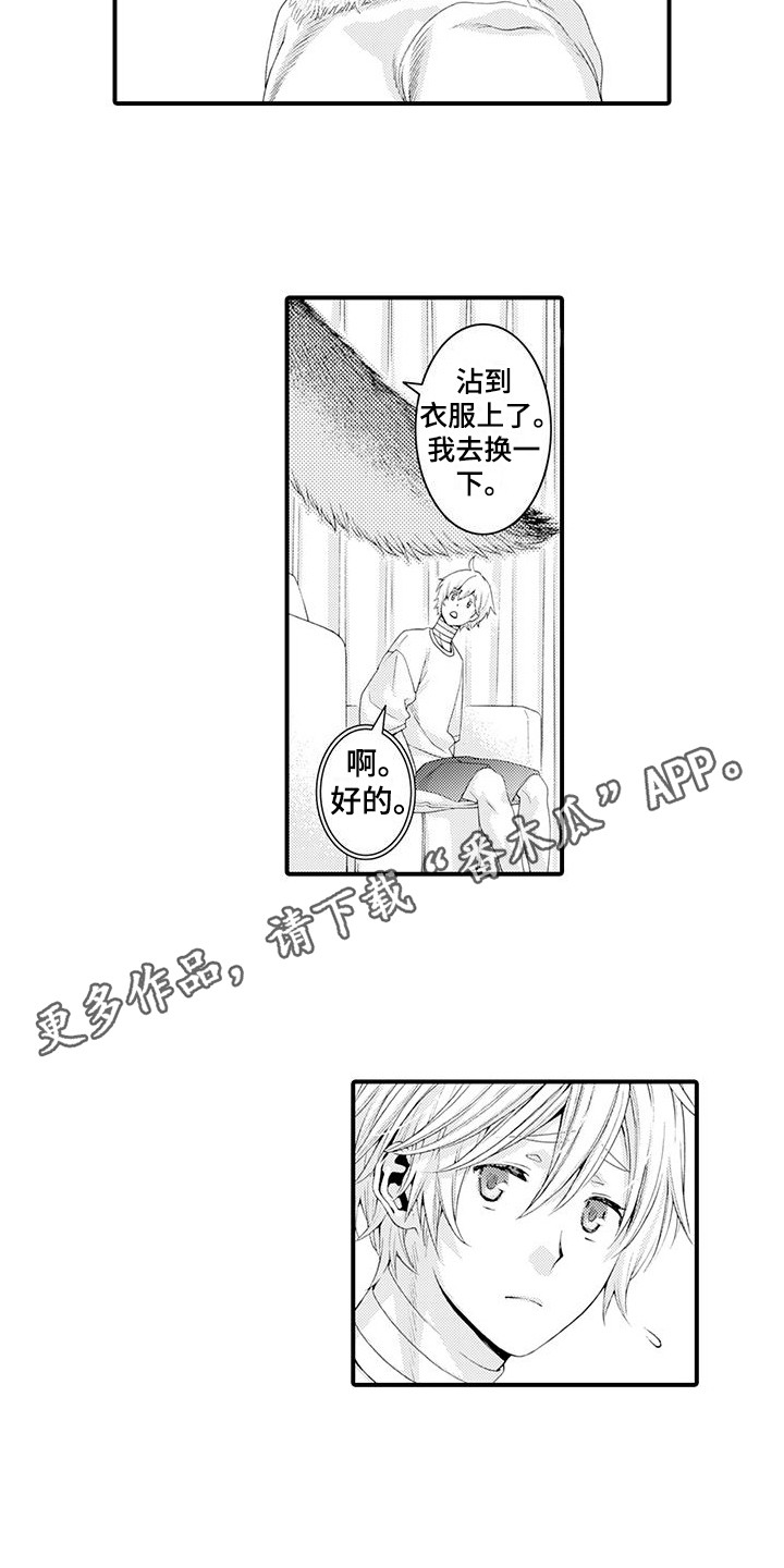 《毛绒绒男友》漫画最新章节第25章：忍耐免费下拉式在线观看章节第【7】张图片