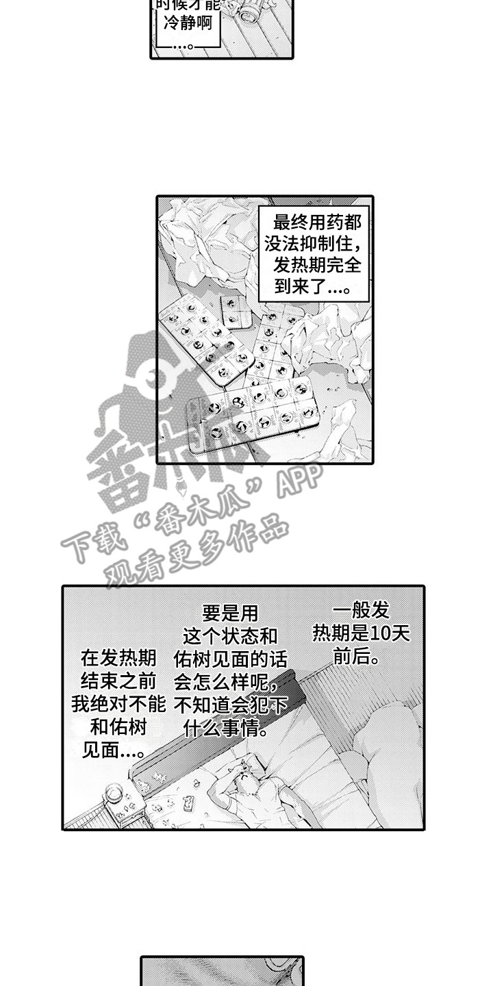 《毛绒绒男友》漫画最新章节第26章：很难受免费下拉式在线观看章节第【8】张图片