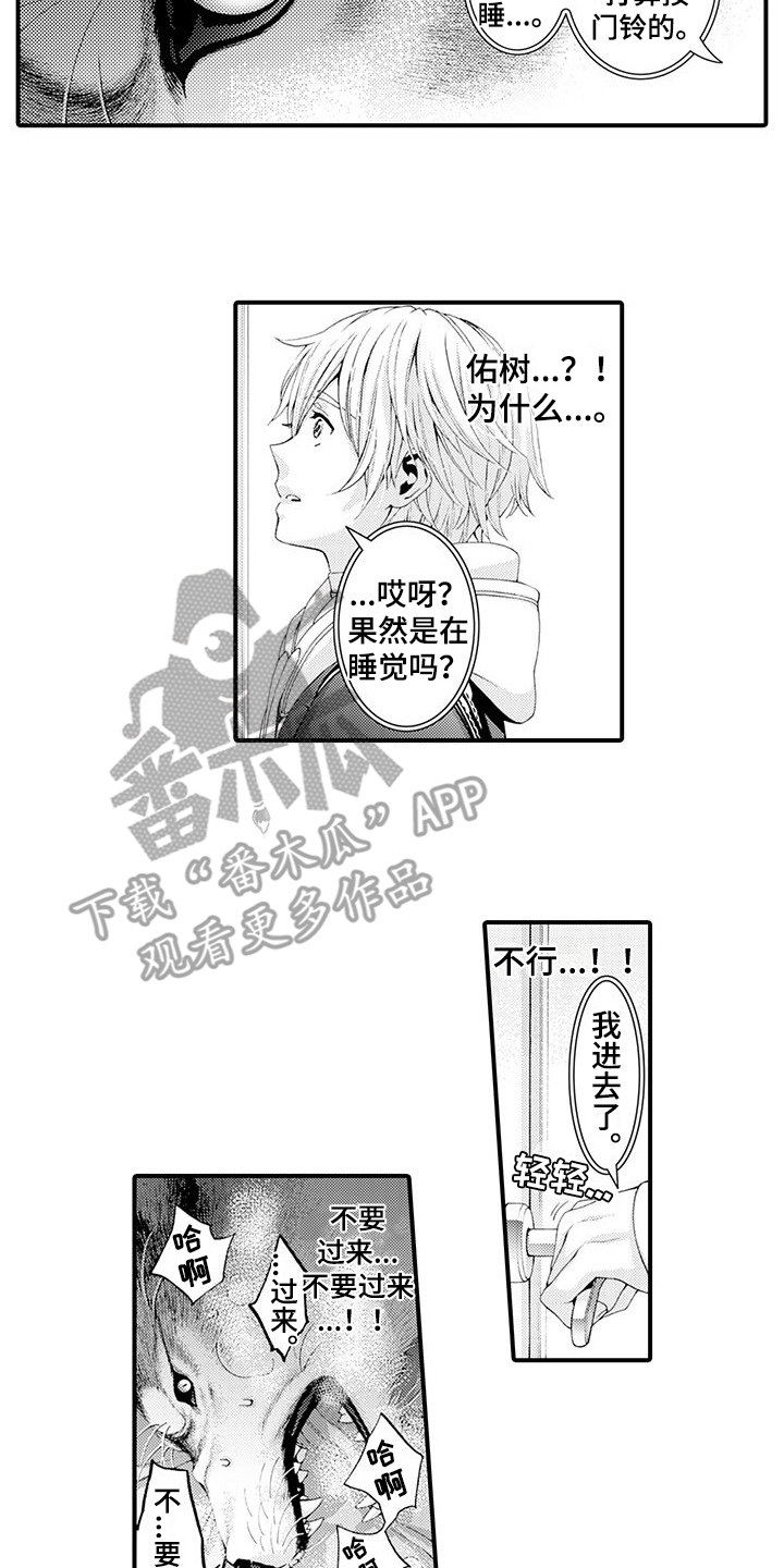 《毛绒绒男友》漫画最新章节第26章：很难受免费下拉式在线观看章节第【4】张图片