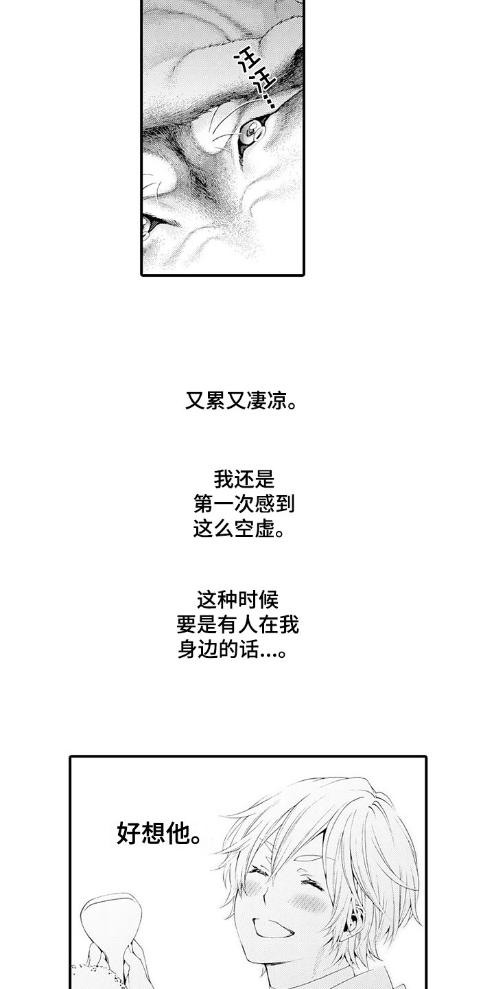 《毛绒绒男友》漫画最新章节第26章：很难受免费下拉式在线观看章节第【7】张图片