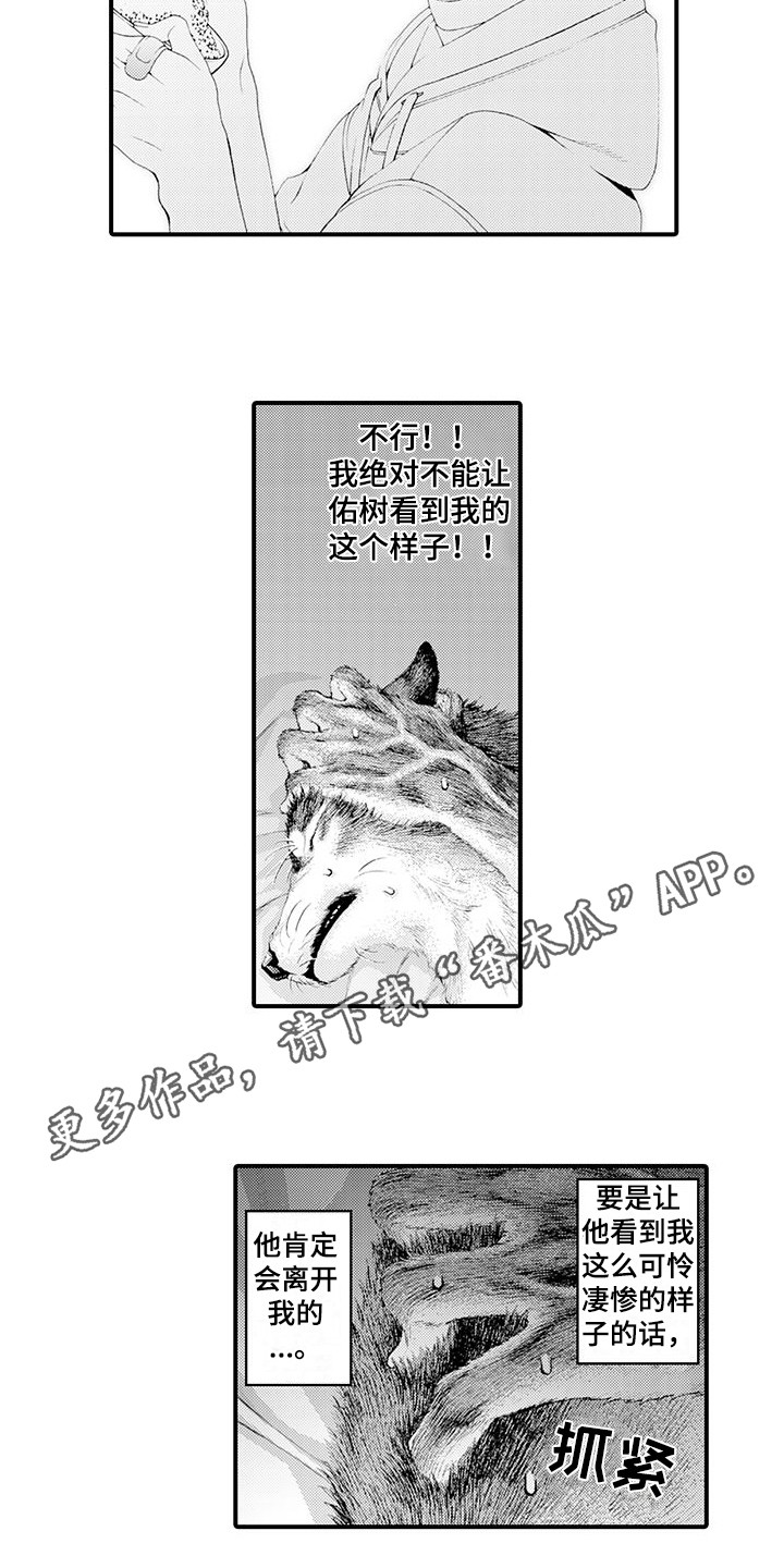 《毛绒绒男友》漫画最新章节第26章：很难受免费下拉式在线观看章节第【6】张图片