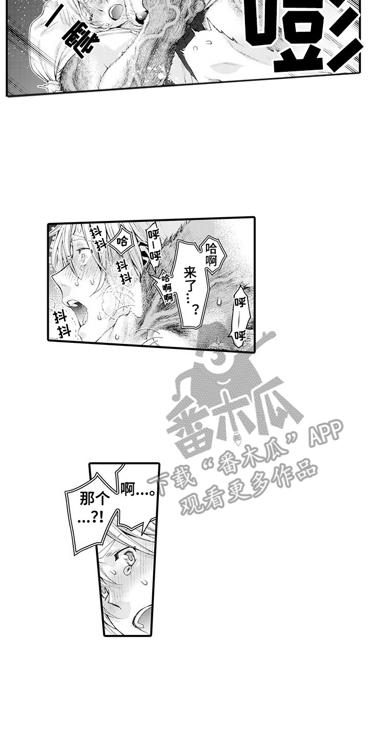 《毛绒绒男友》漫画最新章节第27章：一口咬下免费下拉式在线观看章节第【4】张图片