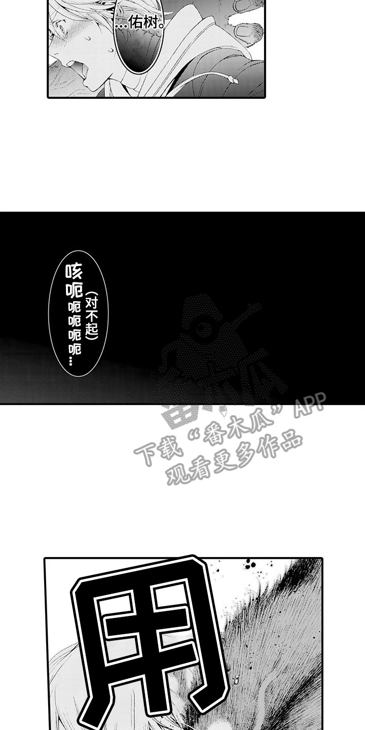 《毛绒绒男友》漫画最新章节第27章：一口咬下免费下拉式在线观看章节第【8】张图片