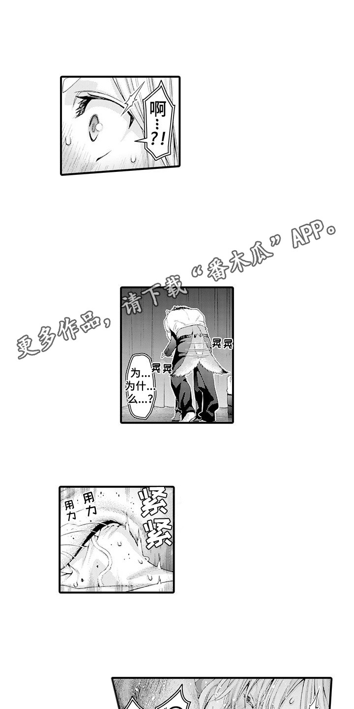 《毛绒绒男友》漫画最新章节第27章：一口咬下免费下拉式在线观看章节第【6】张图片