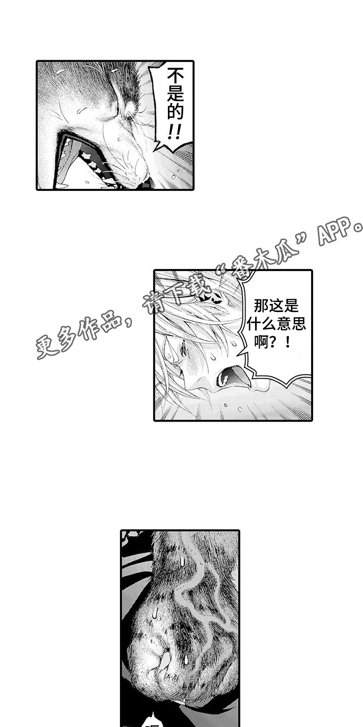 《毛绒绒男友》漫画最新章节第29章：解释免费下拉式在线观看章节第【7】张图片