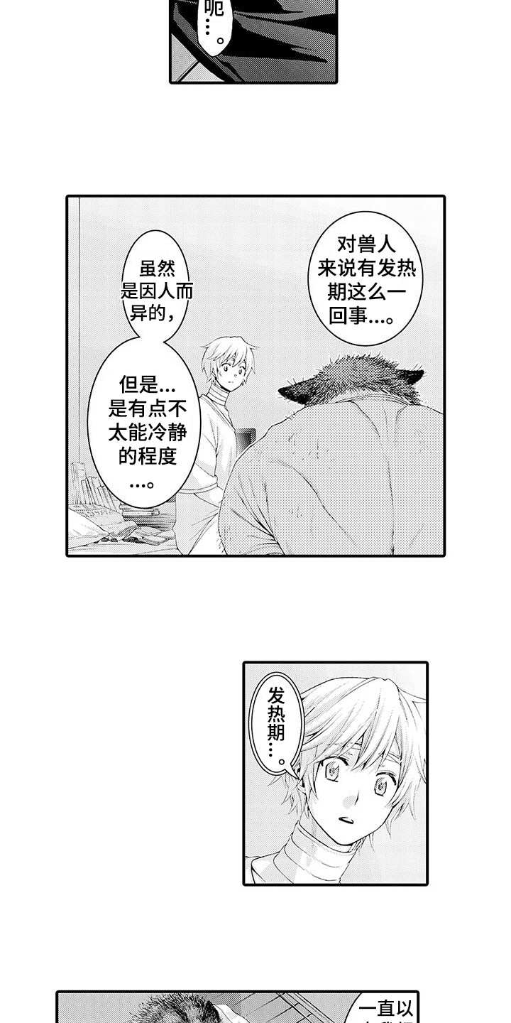 《毛绒绒男友》漫画最新章节第29章：解释免费下拉式在线观看章节第【6】张图片