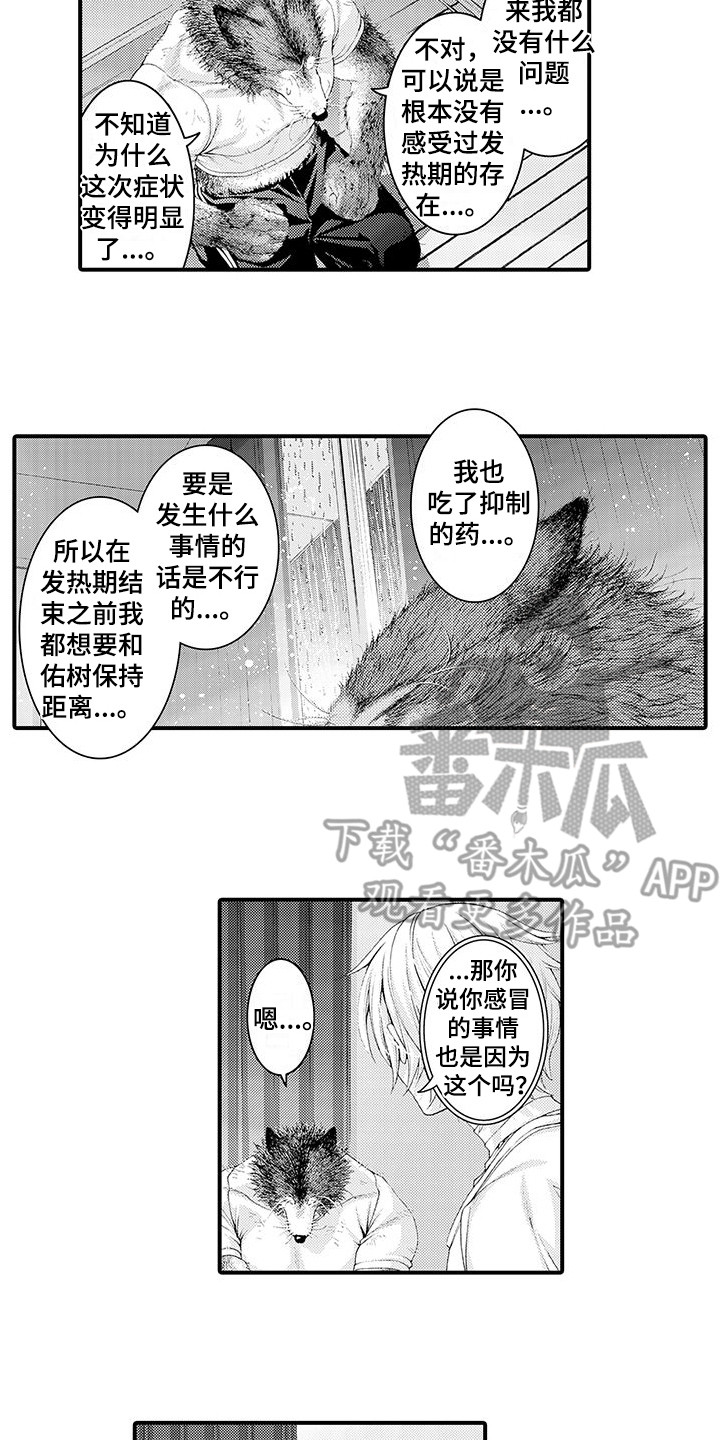 《毛绒绒男友》漫画最新章节第29章：解释免费下拉式在线观看章节第【5】张图片