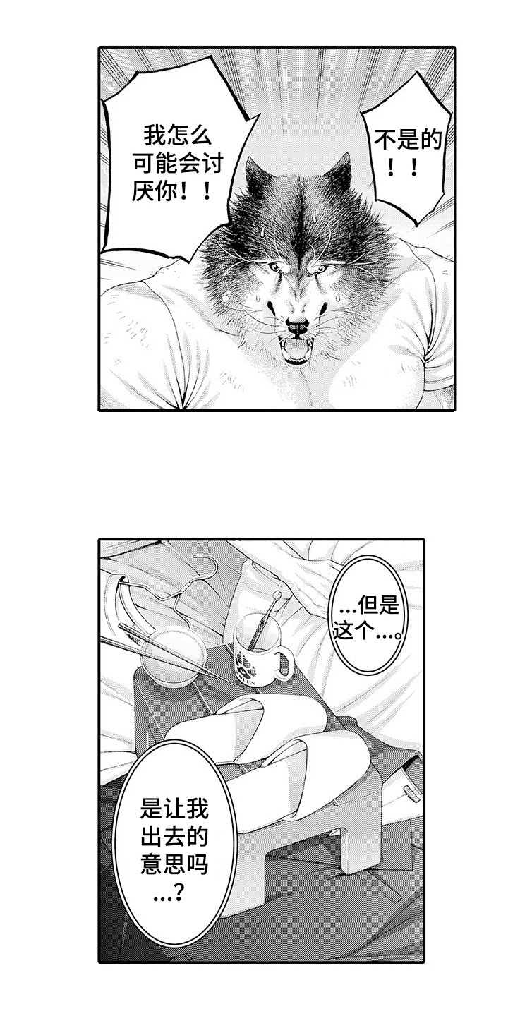 《毛绒绒男友》漫画最新章节第29章：解释免费下拉式在线观看章节第【8】张图片