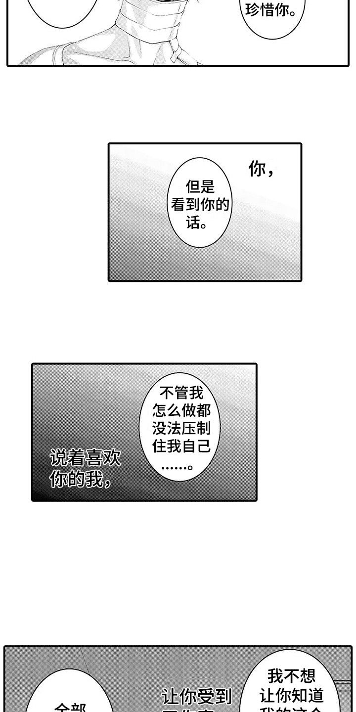 《毛绒绒男友》漫画最新章节第29章：解释免费下拉式在线观看章节第【2】张图片