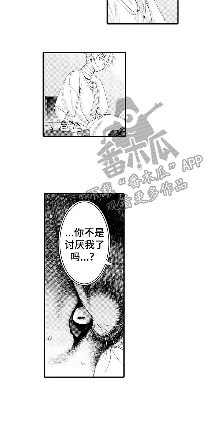 《毛绒绒男友》漫画最新章节第29章：解释免费下拉式在线观看章节第【9】张图片