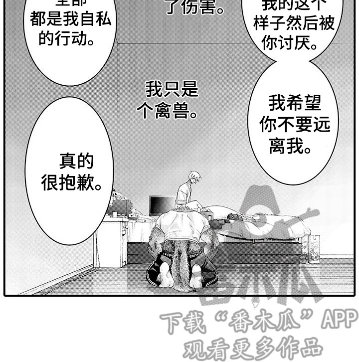 《毛绒绒男友》漫画最新章节第29章：解释免费下拉式在线观看章节第【1】张图片