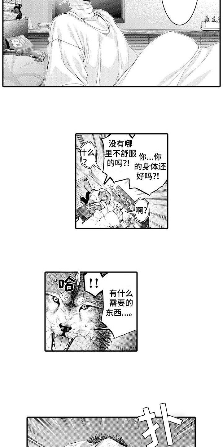 《毛绒绒男友》漫画最新章节第29章：解释免费下拉式在线观看章节第【12】张图片