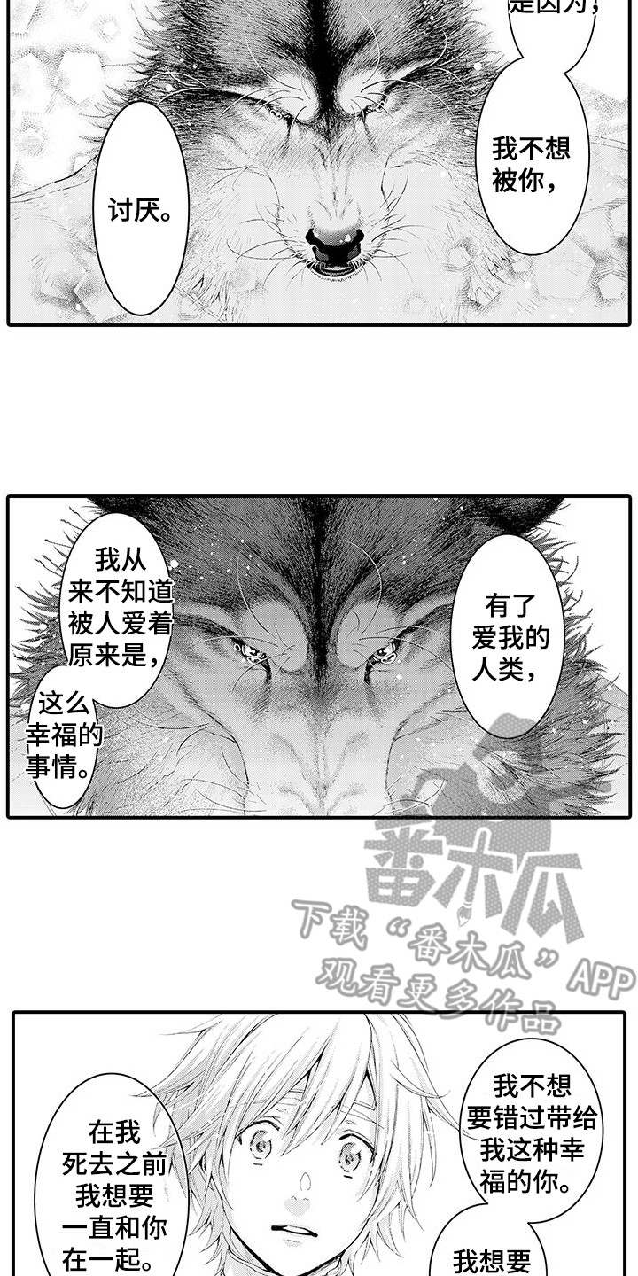 《毛绒绒男友》漫画最新章节第29章：解释免费下拉式在线观看章节第【3】张图片