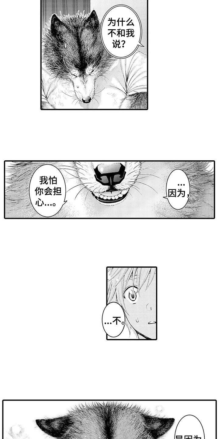 《毛绒绒男友》漫画最新章节第29章：解释免费下拉式在线观看章节第【4】张图片