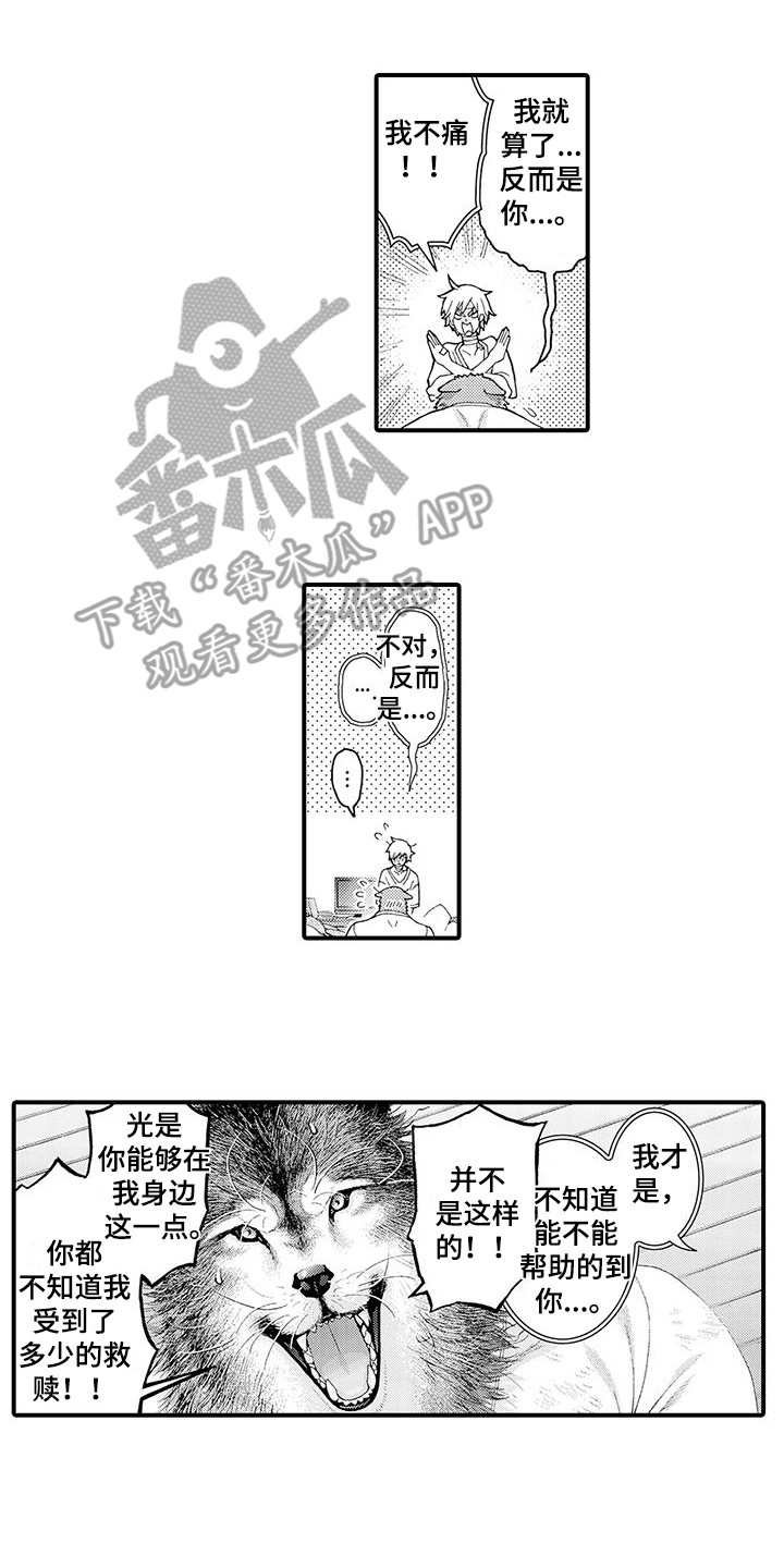 《毛绒绒男友》漫画最新章节第30章：并不讨厌免费下拉式在线观看章节第【8】张图片