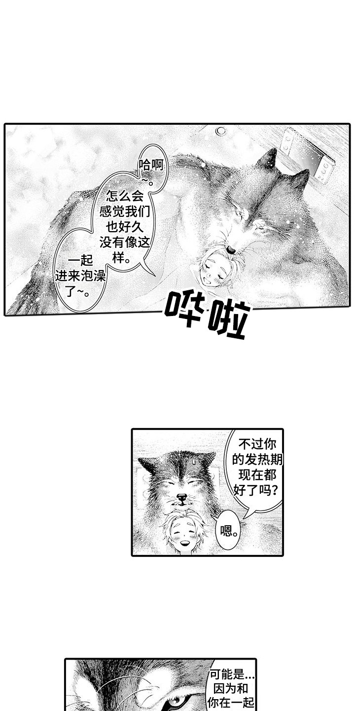 《毛绒绒男友》漫画最新章节第30章：并不讨厌免费下拉式在线观看章节第【3】张图片