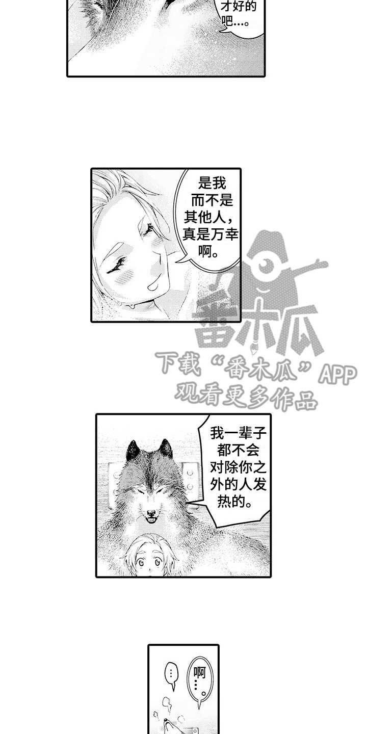 《毛绒绒男友》漫画最新章节第30章：并不讨厌免费下拉式在线观看章节第【2】张图片