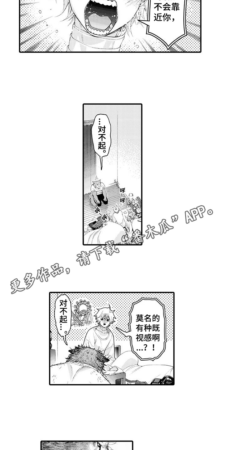 《毛绒绒男友》漫画最新章节第30章：并不讨厌免费下拉式在线观看章节第【10】张图片