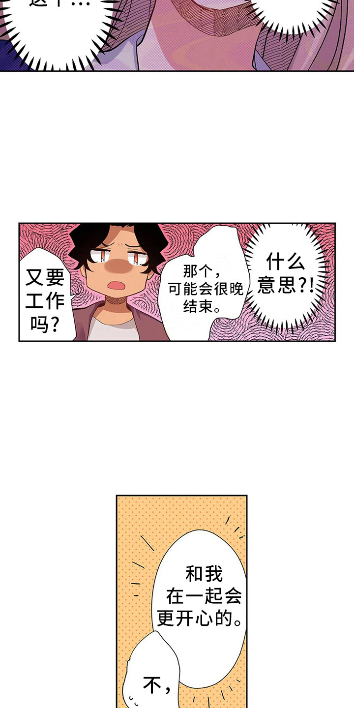 《平民王妃》漫画最新章节第7章：工作委托免费下拉式在线观看章节第【14】张图片