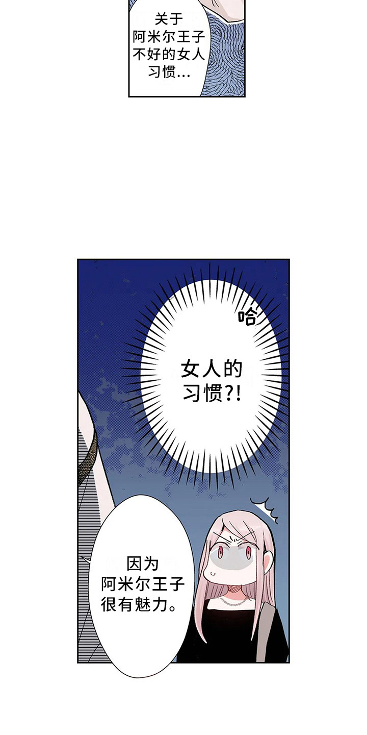 《平民王妃》漫画最新章节第11章：难以启齿免费下拉式在线观看章节第【3】张图片