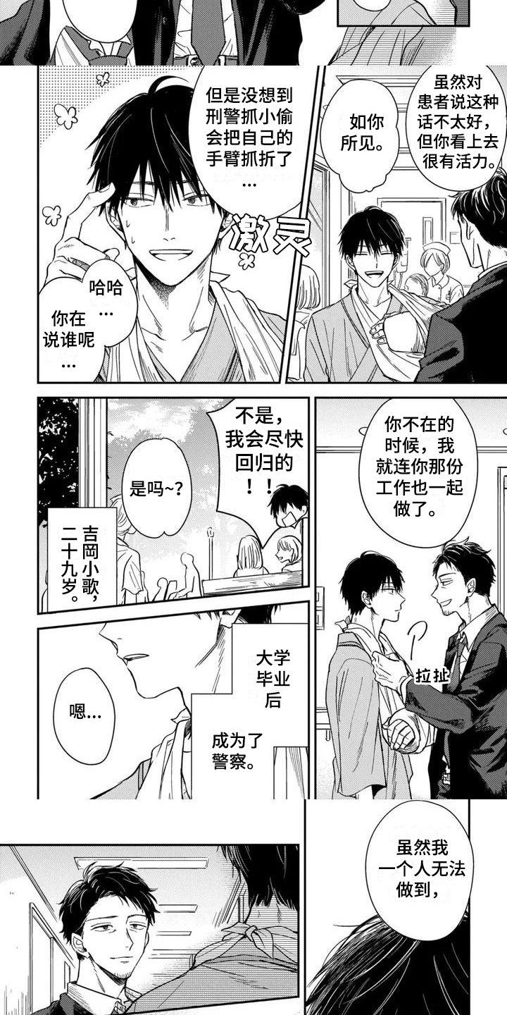 《落入缘分》漫画最新章节第1章：医生免费下拉式在线观看章节第【3】张图片