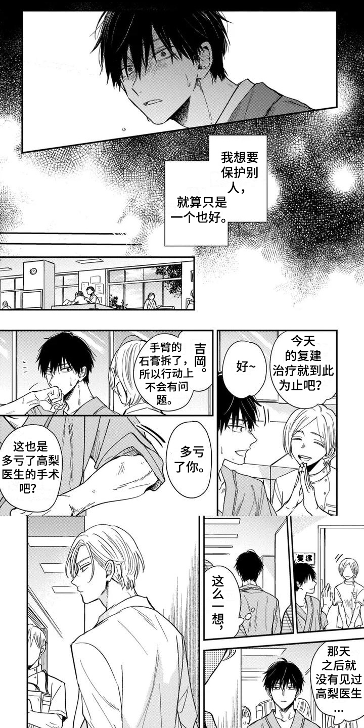 《落入缘分》漫画最新章节第2章：职业习惯免费下拉式在线观看章节第【7】张图片