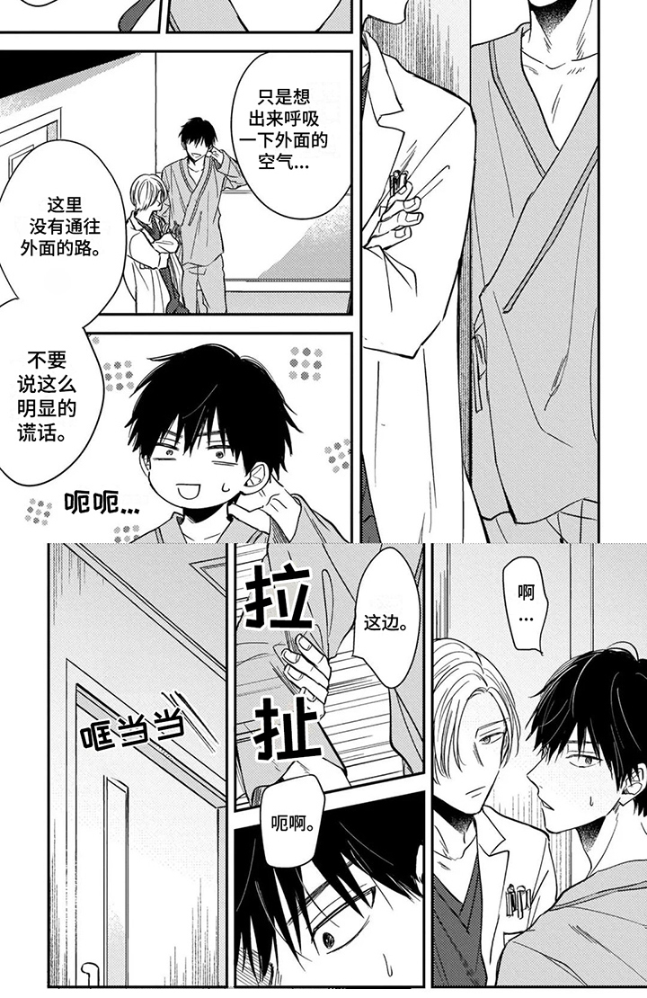 《落入缘分》漫画最新章节第2章：职业习惯免费下拉式在线观看章节第【1】张图片