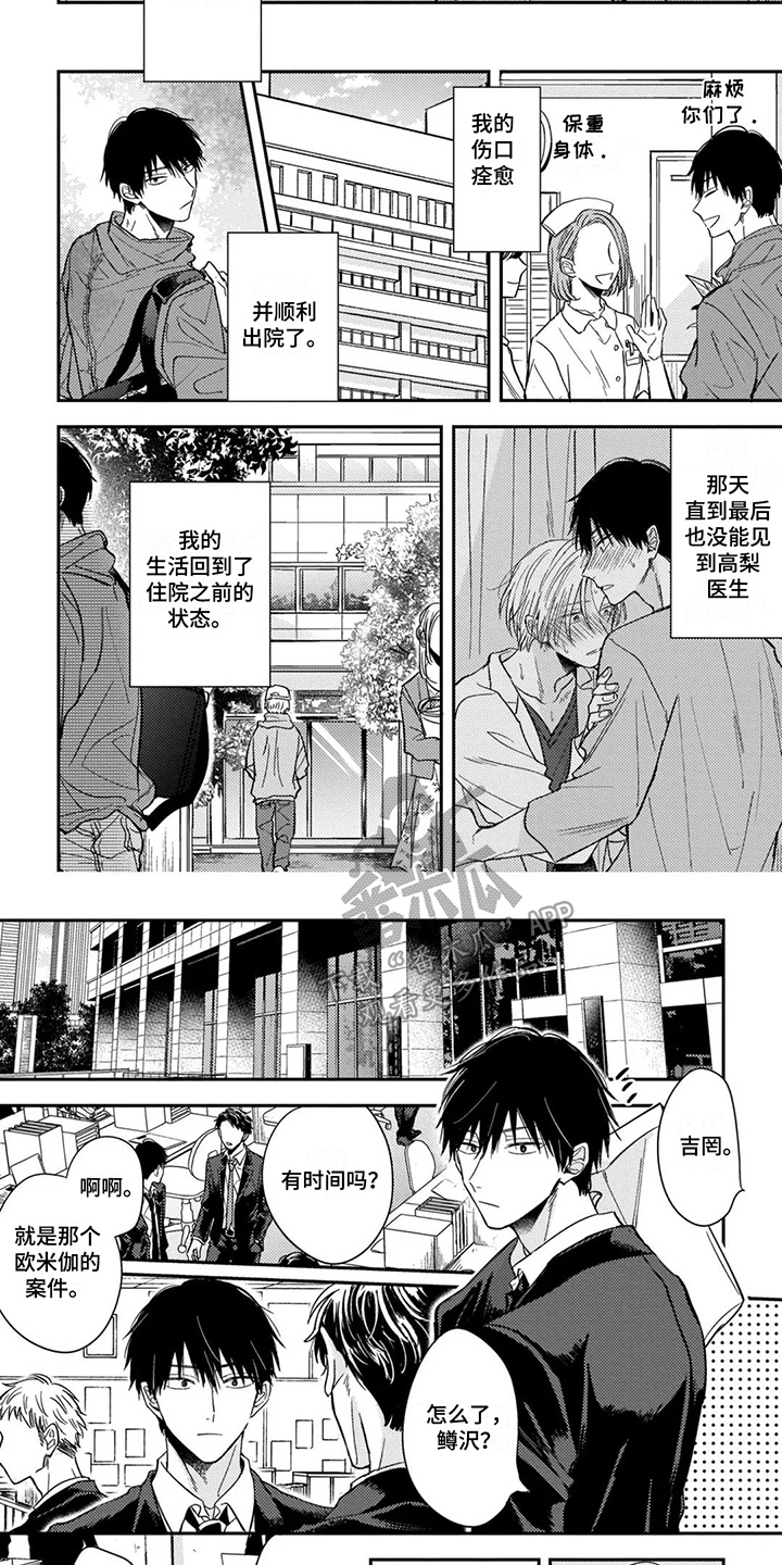 《落入缘分》漫画最新章节第4章：冷静下来免费下拉式在线观看章节第【3】张图片