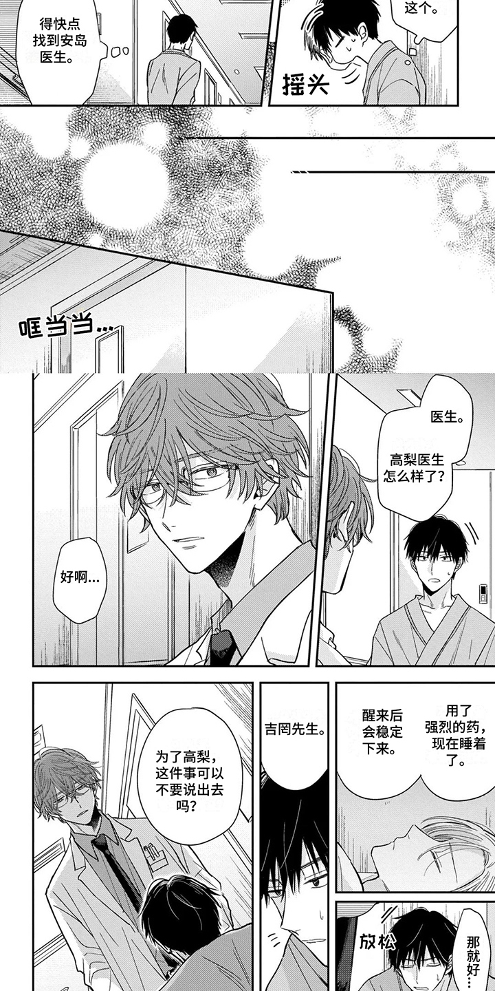 《落入缘分》漫画最新章节第4章：冷静下来免费下拉式在线观看章节第【5】张图片