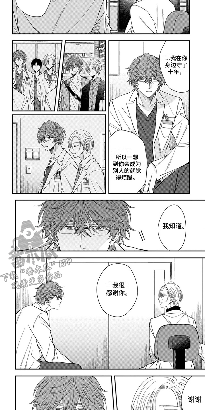 《落入缘分》漫画最新章节第9章：心意免费下拉式在线观看章节第【2】张图片