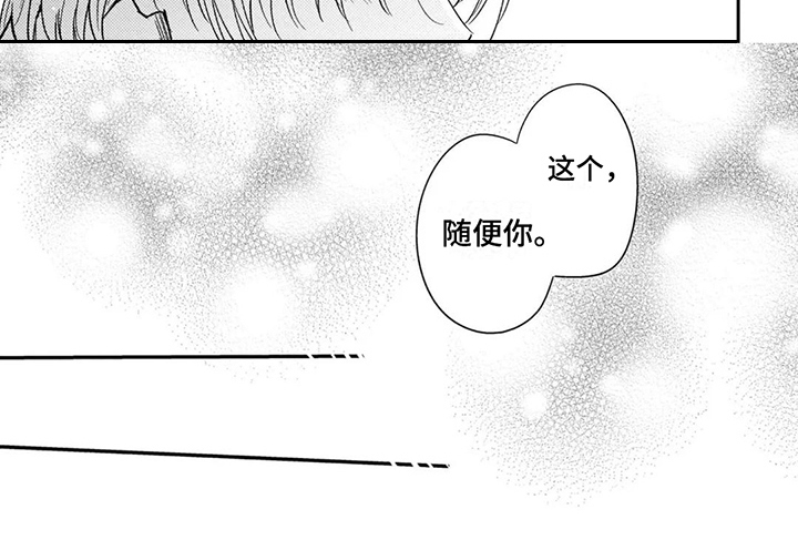 《落入缘分》漫画最新章节第16章：结为伴侣免费下拉式在线观看章节第【1】张图片