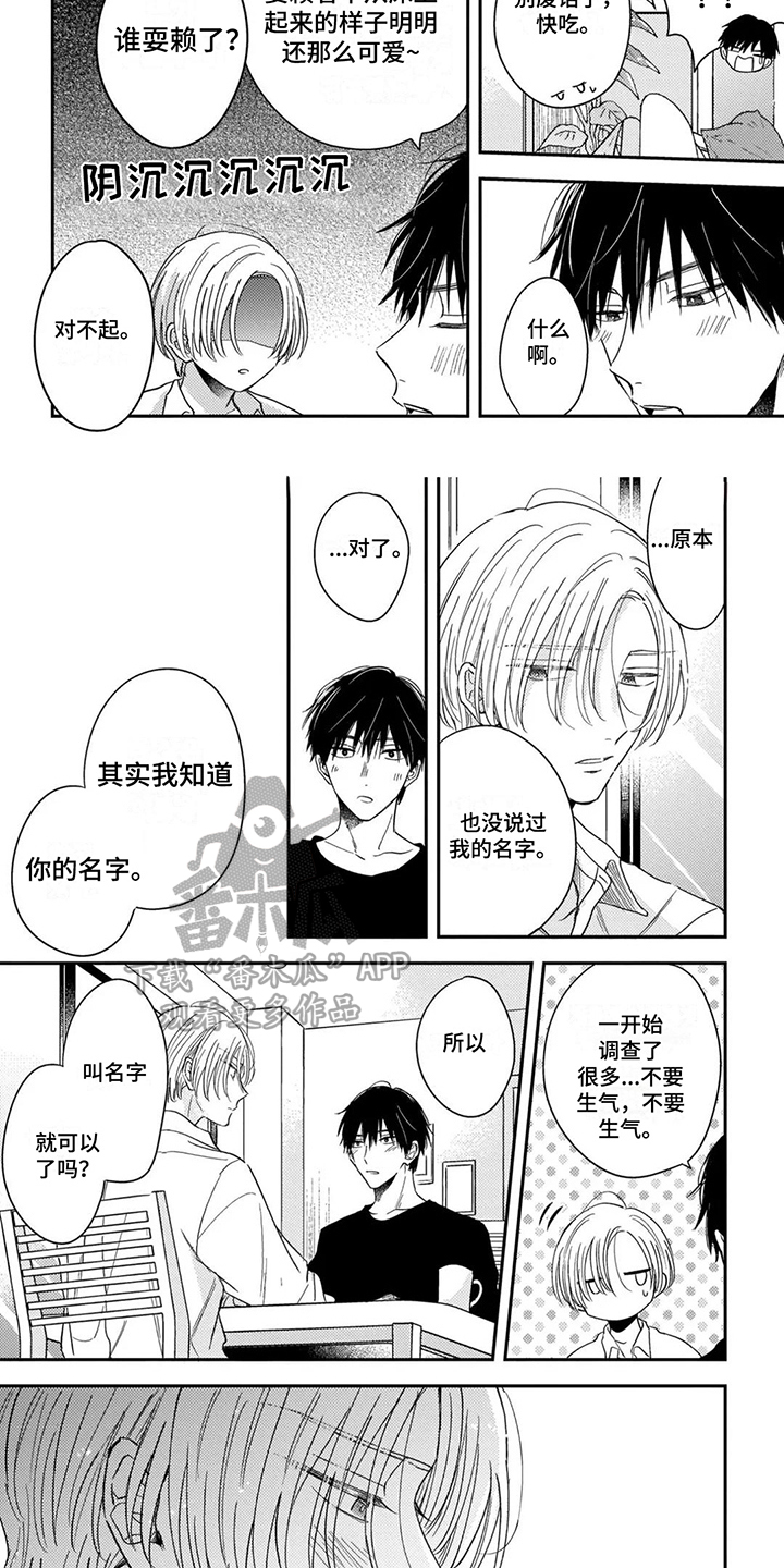 《落入缘分》漫画最新章节第16章：结为伴侣免费下拉式在线观看章节第【2】张图片