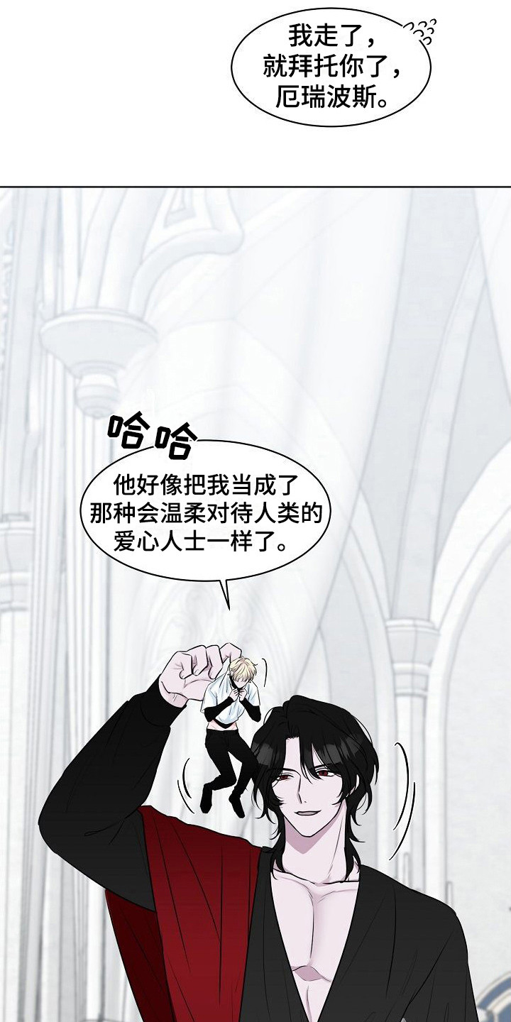 《人类饲养》漫画最新章节第3章：吵闹免费下拉式在线观看章节第【16】张图片