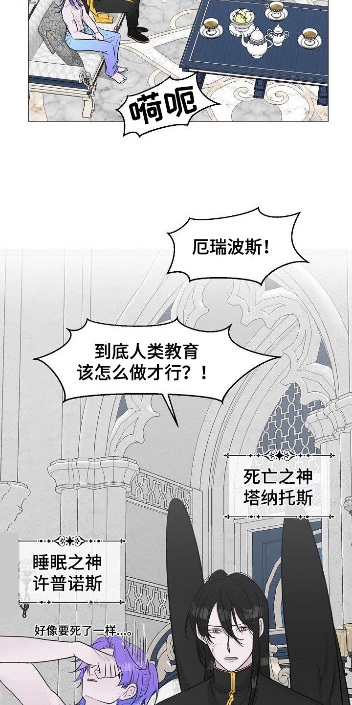 《人类饲养》漫画最新章节第3章：吵闹免费下拉式在线观看章节第【11】张图片