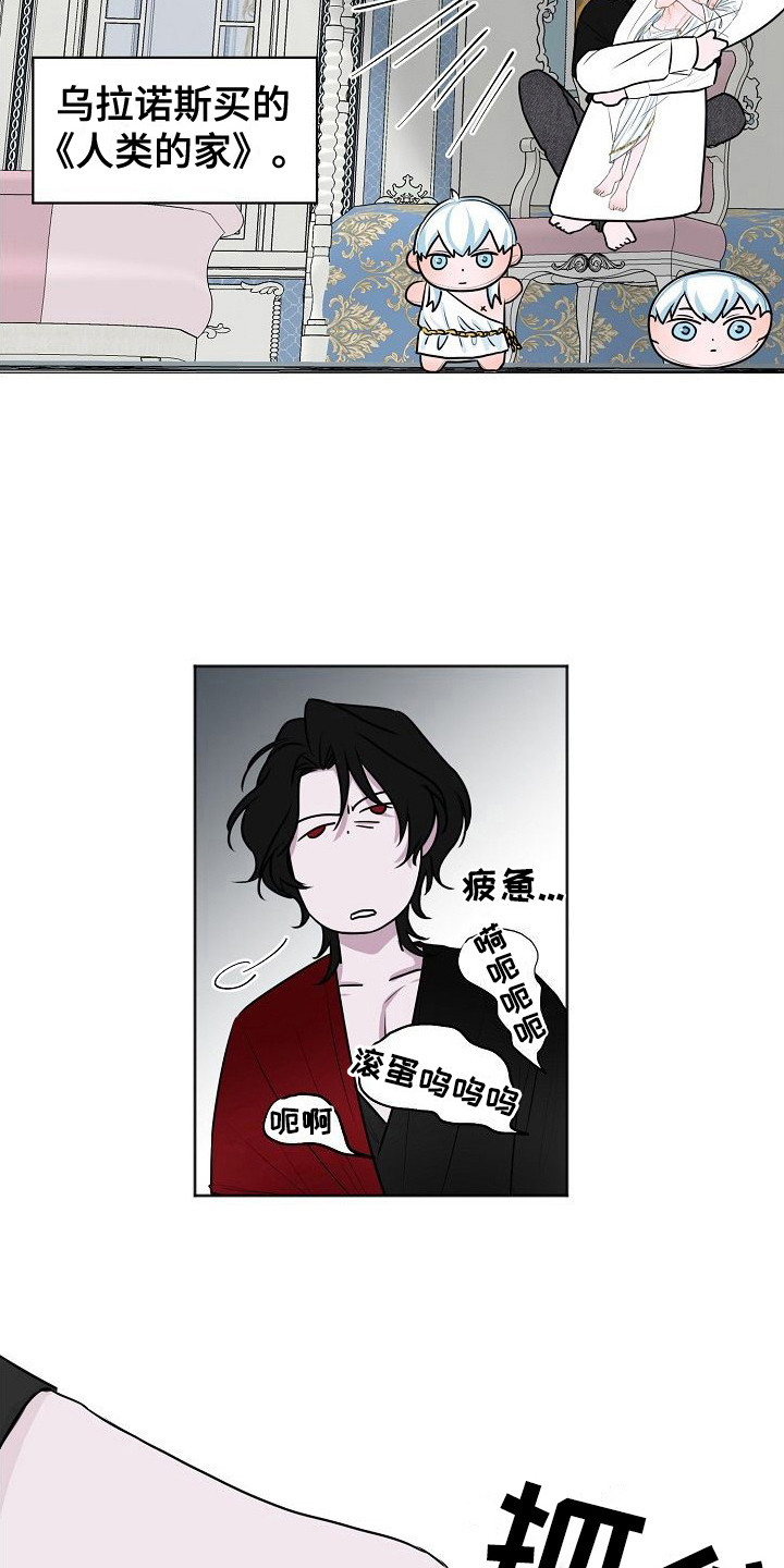 《人类饲养》漫画最新章节第3章：吵闹免费下拉式在线观看章节第【4】张图片