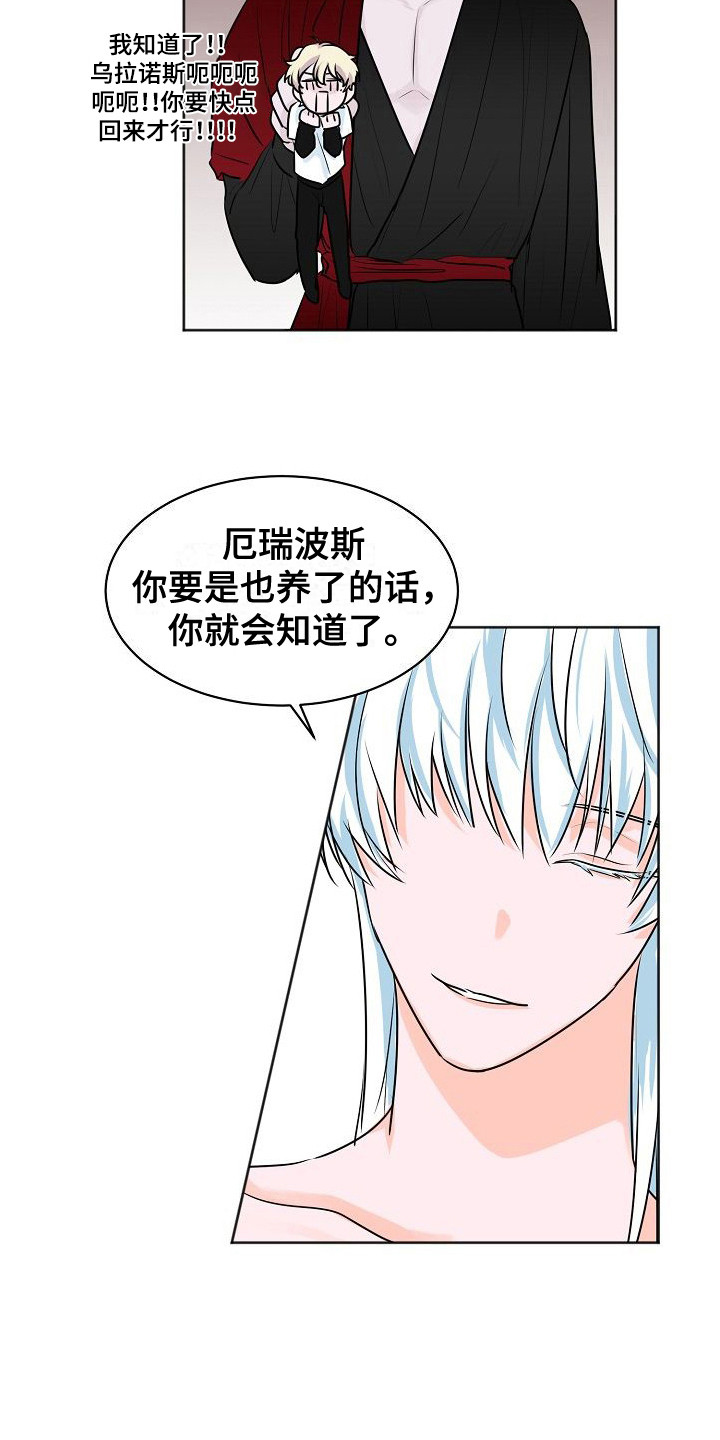 《人类饲养》漫画最新章节第3章：吵闹免费下拉式在线观看章节第【19】张图片