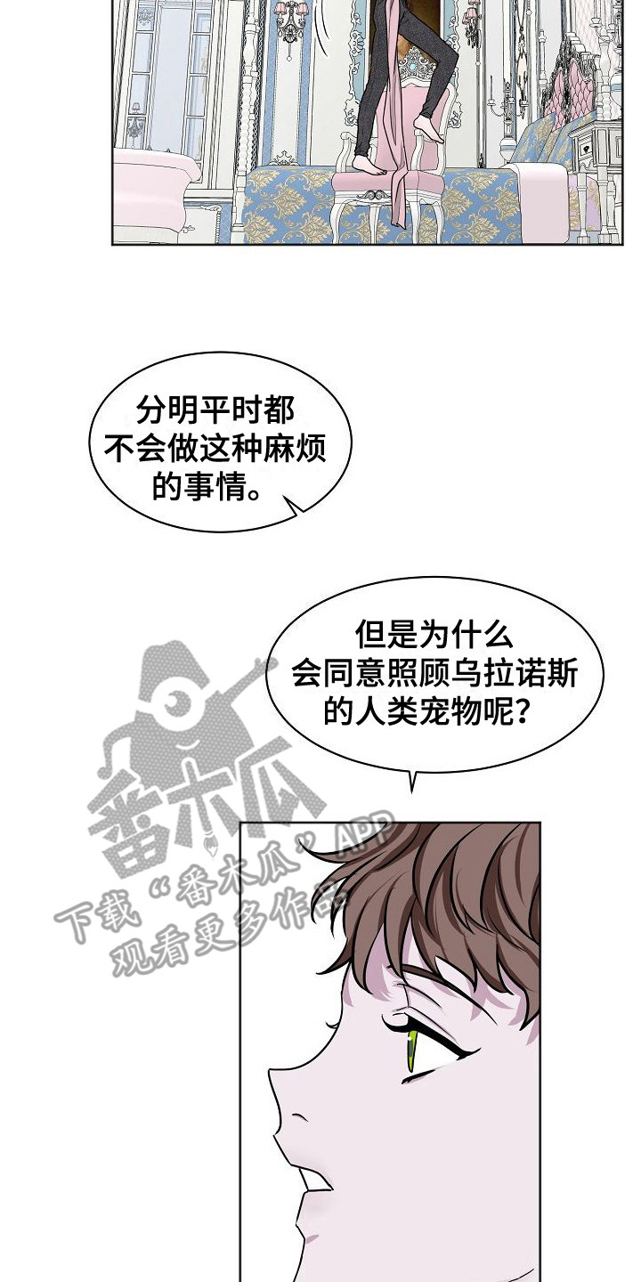 《人类饲养》漫画最新章节第4章：喜好免费下拉式在线观看章节第【8】张图片