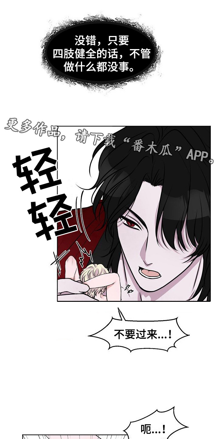 《人类饲养》漫画最新章节第6章：教育免费下拉式在线观看章节第【9】张图片