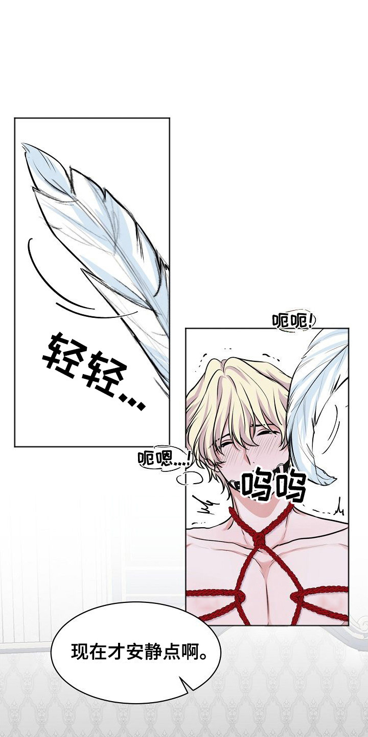 《人类饲养》漫画最新章节第7章：很烦躁免费下拉式在线观看章节第【12】张图片