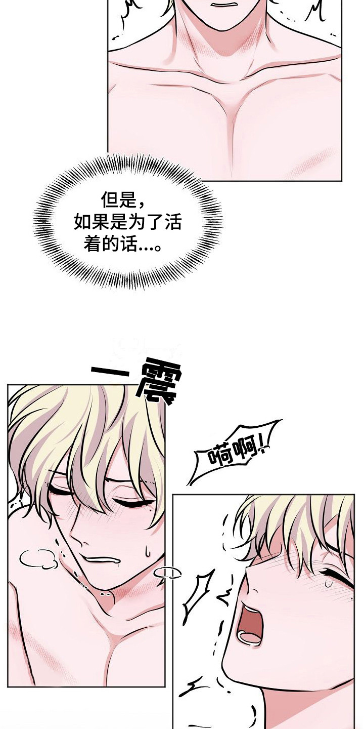 《人类饲养》漫画最新章节第8章： 心情很差免费下拉式在线观看章节第【8】张图片