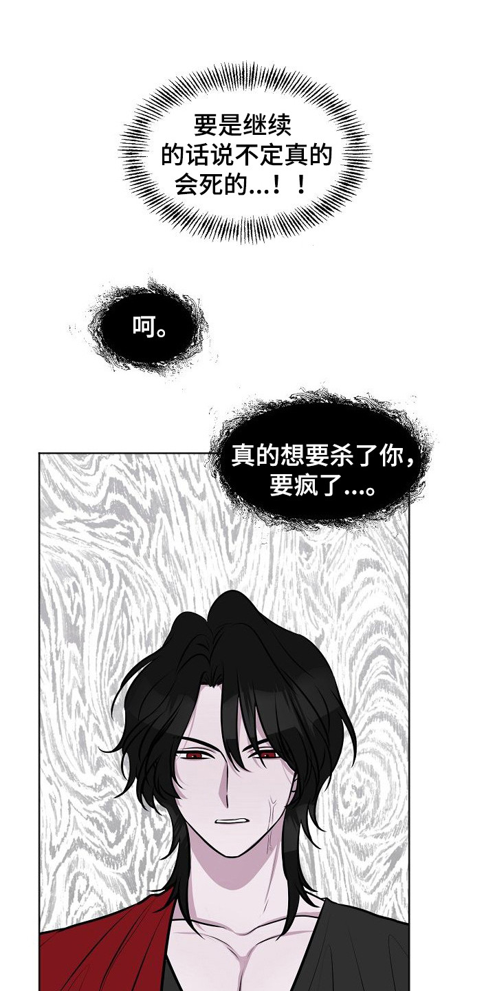 《人类饲养》漫画最新章节第8章： 心情很差免费下拉式在线观看章节第【13】张图片