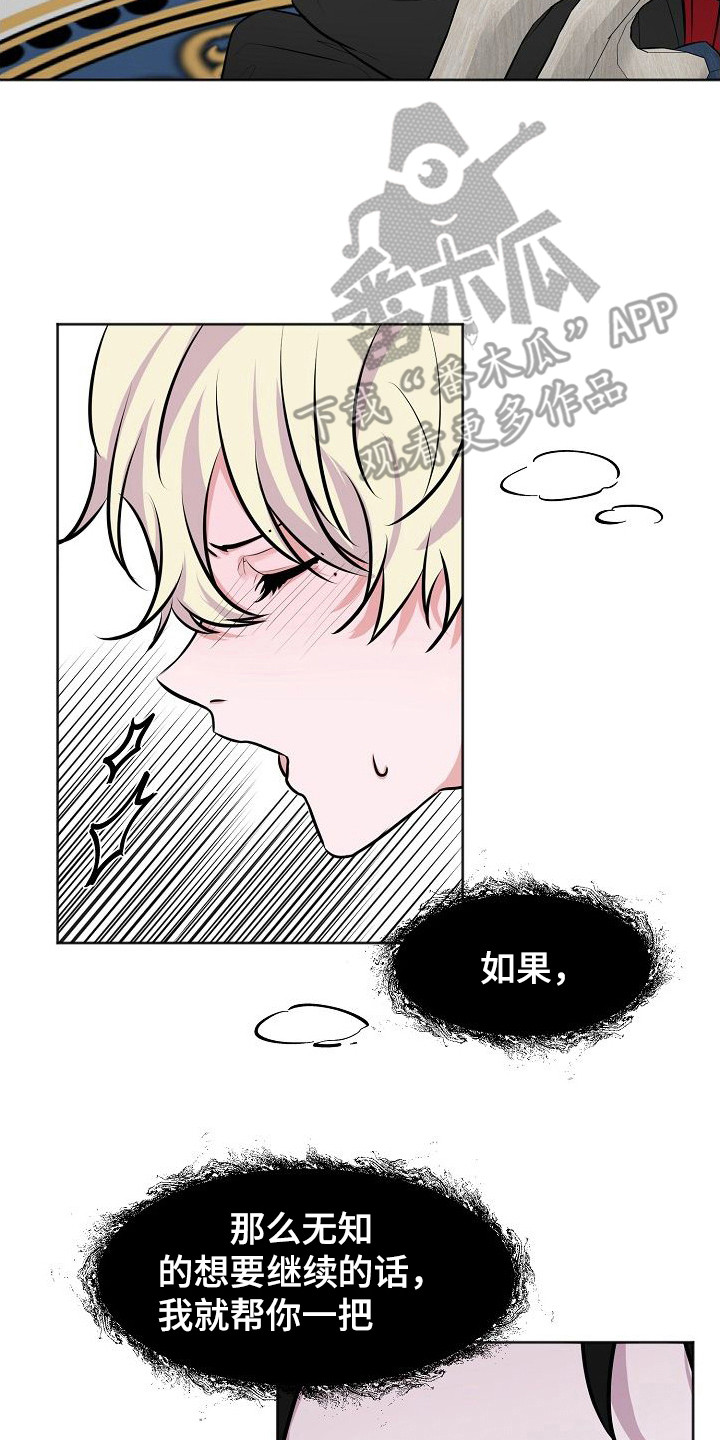 《人类饲养》漫画最新章节第8章： 心情很差免费下拉式在线观看章节第【3】张图片