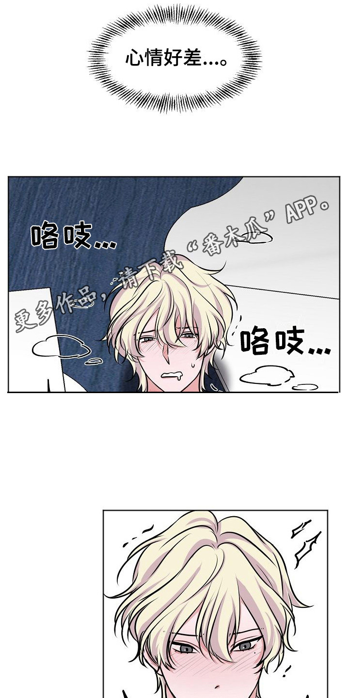 《人类饲养》漫画最新章节第8章： 心情很差免费下拉式在线观看章节第【9】张图片