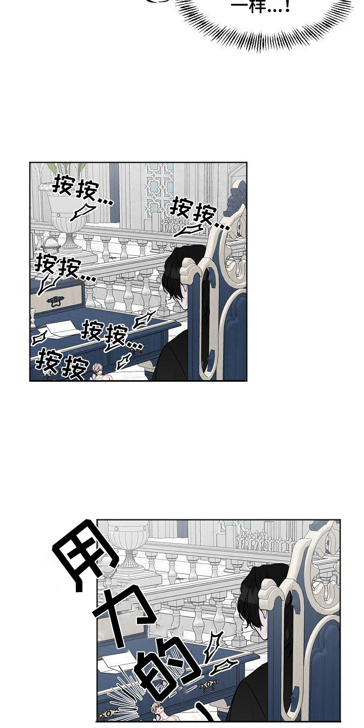 《人类饲养》漫画最新章节第8章： 心情很差免费下拉式在线观看章节第【14】张图片